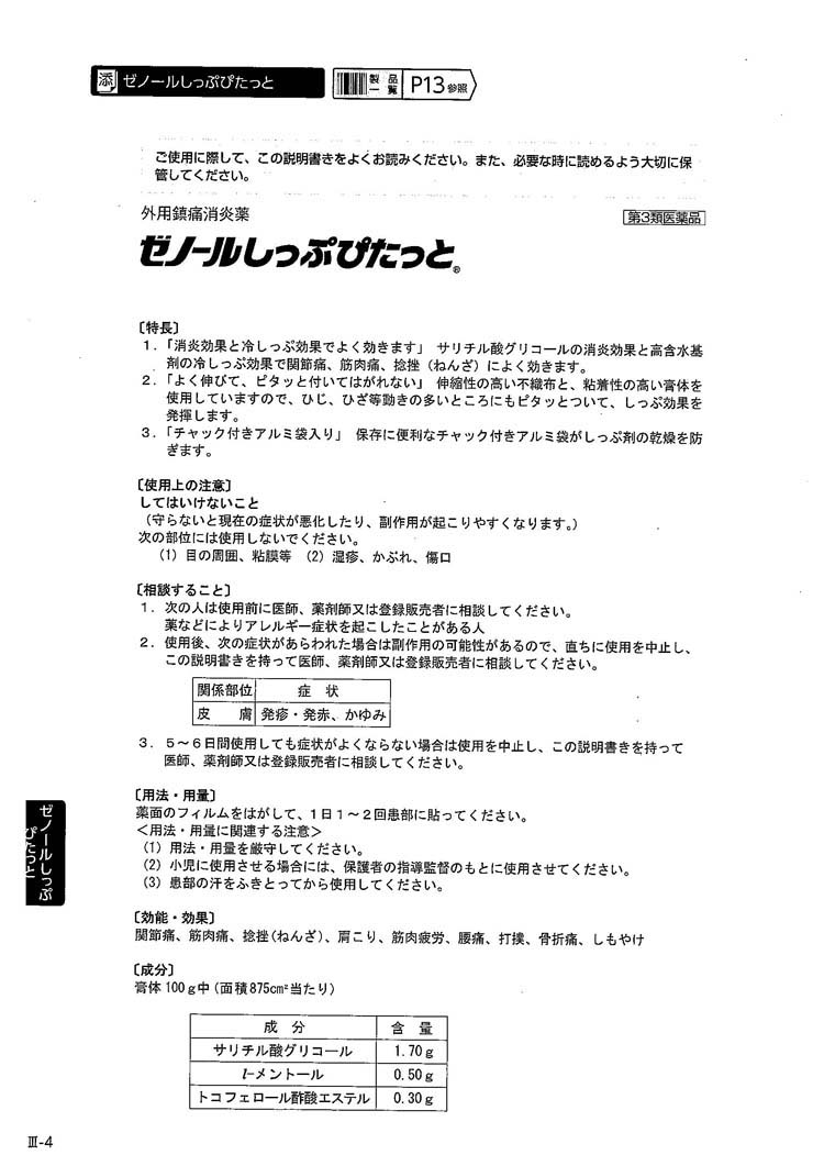 第3類医薬品 ゼノール しっぷぴたっと 冷感 24枚入 ゼノール 爽快ドラッグ 通販 Yahoo ショッピング