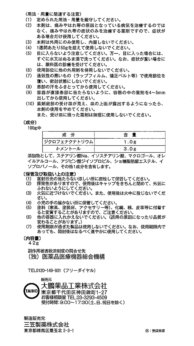 第2類医薬品 ゼノール ジクロダイレクト セルフメディケーション税制対象 42g ゼノール 爽快ドラッグ 通販 Yahoo ショッピング