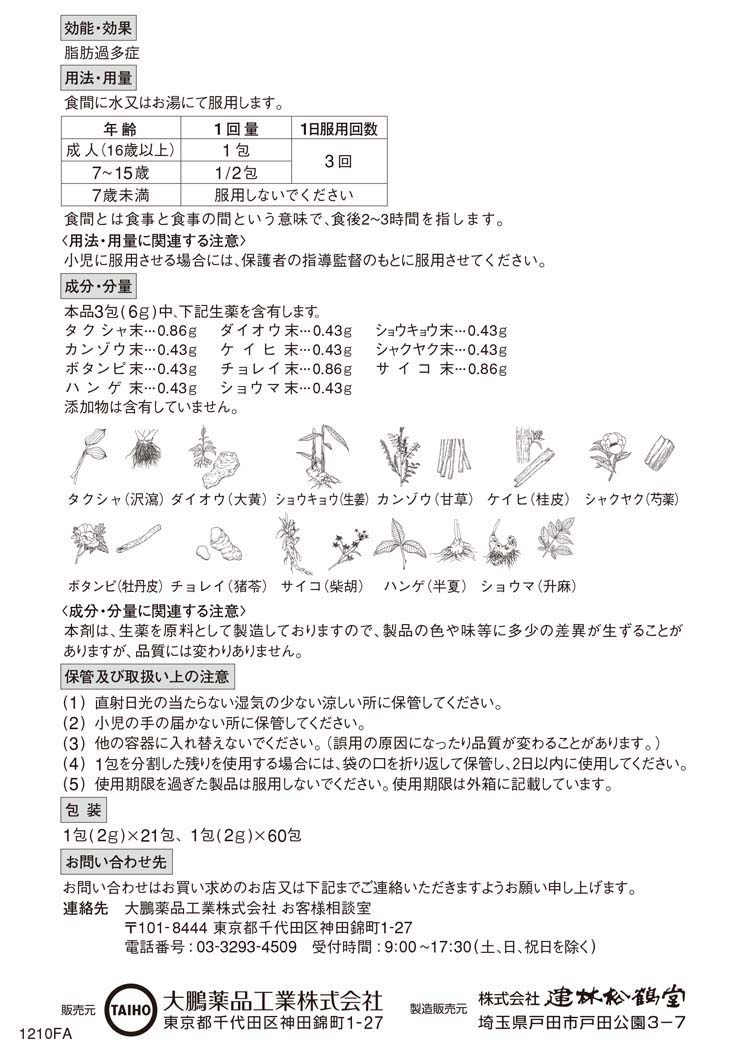 第2類医薬品)扁鵲 ( 60包 )/ 扁鵲(へんせき) : 4987117670417 : 爽快