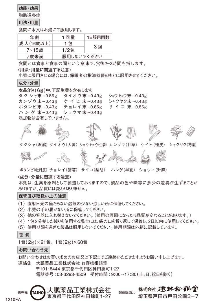 第2類医薬品)扁鵲 ( 21包 )/ 扁鵲(へんせき) : 爽快ドラッグ
