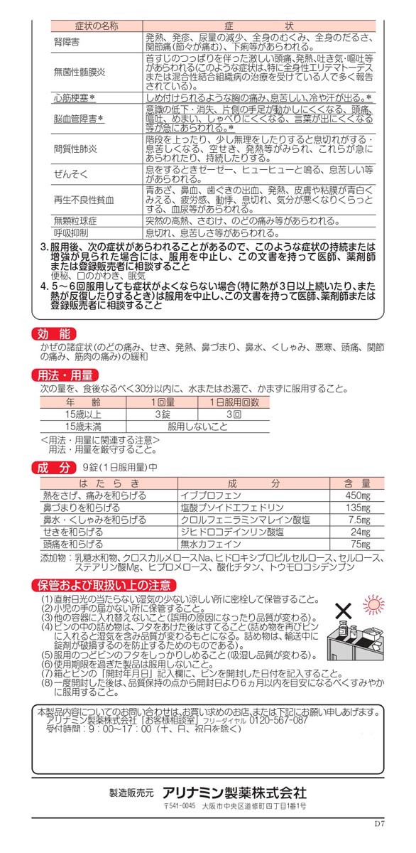 第(2)類医薬品)ベンザブロックL錠(セルフメディケーション税制対象) ( 45錠 )/ ベンザ :4987123144865:爽快ドラッグ - 通販  - Yahoo!ショッピング