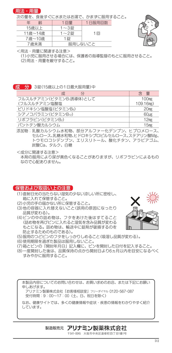 第3類医薬品)アリナミンA ( 120錠入 )/ アリナミン ( 40日分 肉体疲労