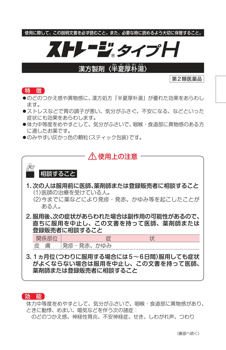 第2類医薬品)ストレージ タイプH 12包 )/ ストレージ :4987123700382:爽快ドラッグ 通販 
