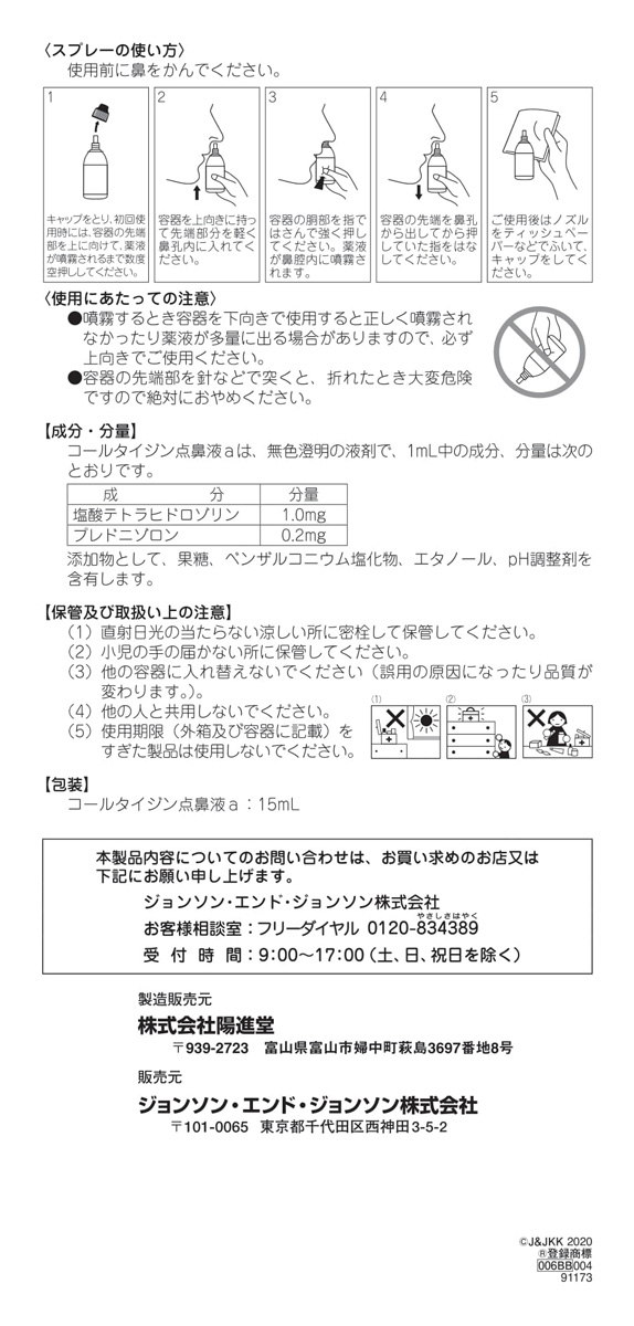 第(2)類医薬品)コールタイジン点鼻液a(セルフメディケーション税制対象) ( 15ml ) :4987123701600:爽快ドラッグ - 通販 -  Yahoo!ショッピング