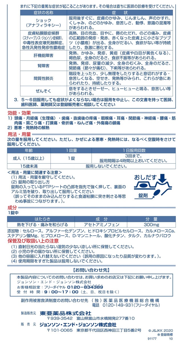 お買い得 <br>ジョンソン エンド ジョンソン タイレノールA ２０錠 セルフメディケーション税制対象品