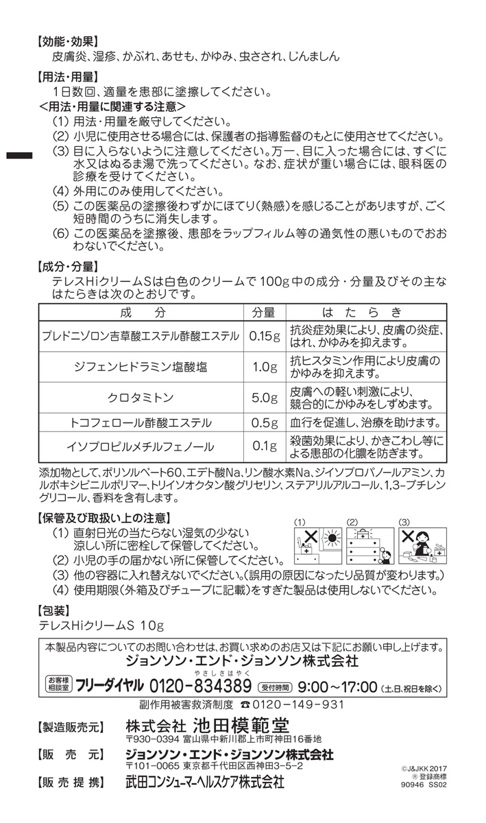 第 2 類医薬品 テレスhi クリームs セルフメディケーション税制対象 10g テレス 爽快ドラッグ 通販 Yahoo ショッピング