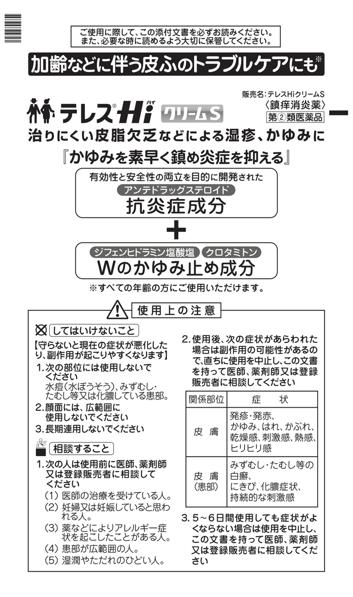 第 2 類医薬品 テレスhi クリームs セルフメディケーション税制対象 10g テレス 爽快ドラッグ 通販 Yahoo ショッピング