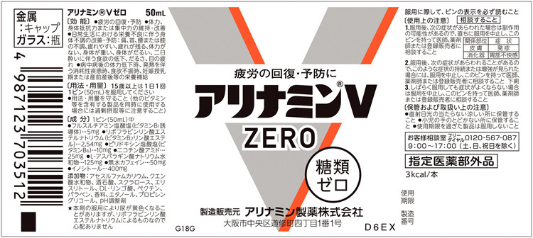アリナミンVゼロ 50ml】(30本+サンプル3本) アリナミン製薬 アリナミンVゼロ 50mL 3本が869円 通販