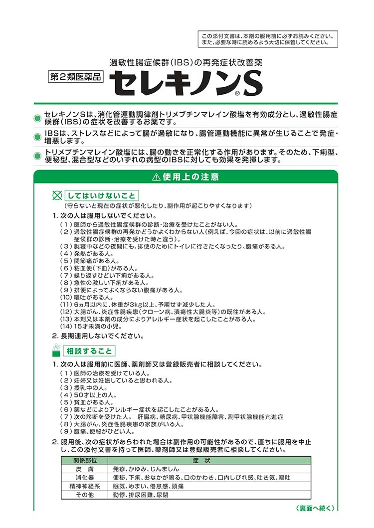 第2類医薬品)セレキノンS ( 20錠(セルフメディケーション税制