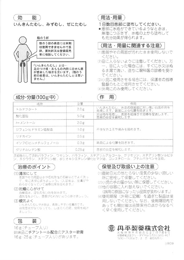 第2類医薬品)アスターG軟膏 ( 16g )/ アスター : 爽快ドラッグ