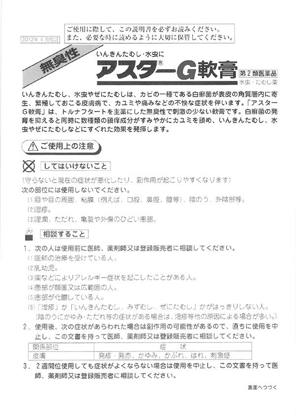第2類医薬品)アスターG軟膏 ( 16g )/ アスター : 爽快ドラッグ