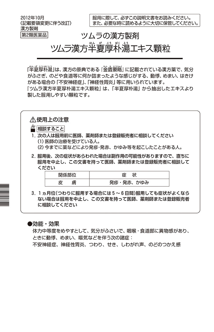 第2類医薬品)ツムラ漢方 半夏厚朴湯エキス顆粒 ( 20包 )/ ツムラ漢方 :4987138390165:爽快ドラッグ - 通販 -  Yahoo!ショッピング