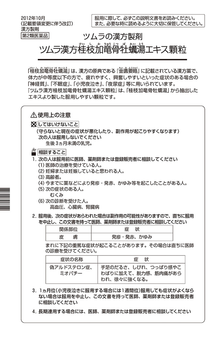 第2類医薬品】【送料無料！3個セット】ツムラの漢方 【26】桂枝加竜骨牡蠣湯（けいしかりゅうこつぼれいとう）エキス顆粒 20包 【散剤】  yDdCkwop3o, ダイエット、健康 - centralcampo.com.br