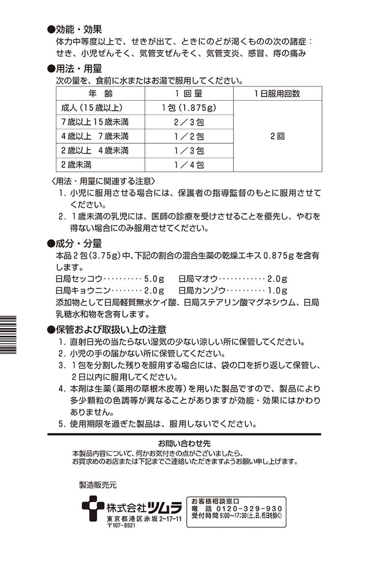 第2類医薬品)ツムラ漢方 麻杏甘石湯エキス顆粒(セルフメディケーション税制対象) ( 20包 )/ ツムラ漢方  :4987138390554:爽快ドラッグ - 通販 - Yahoo!ショッピング