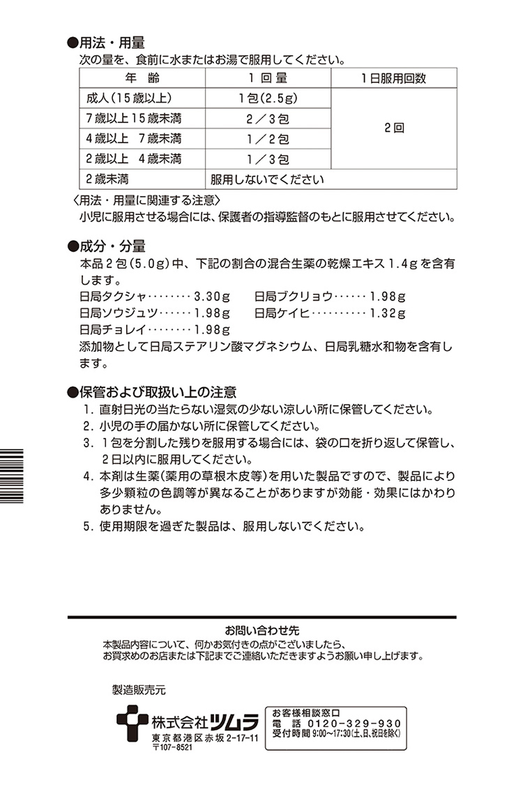 第2類医薬品)ツムラ漢方 五苓散料エキス顆粒 ( 10包 )/ ツムラ漢方 :4987138392176:爽快ドラッグ - 通販 -  Yahoo!ショッピング