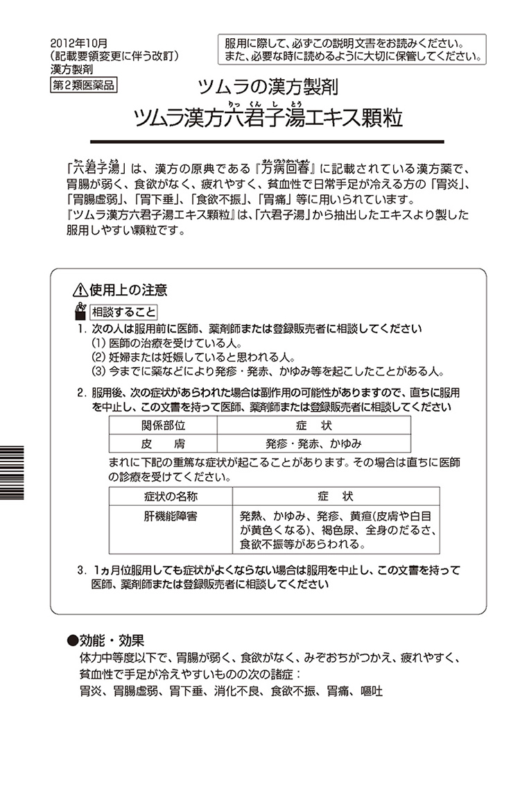 第2類医薬品)ツムラ漢方 六君子湯エキス顆粒 ( 10包 )/ ツムラ 第2類医薬品)ツムラ漢方 六君子湯エキス顆粒 ( 10包 )/ ツムラ