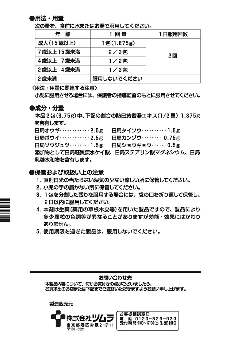 第2類医薬品)ツムラ漢方 防已黄耆湯エキス顆粒 ( 48包 )/ ツムラ漢方 :4987138394200:爽快ドラッグ - 通販 -  Yahoo!ショッピング