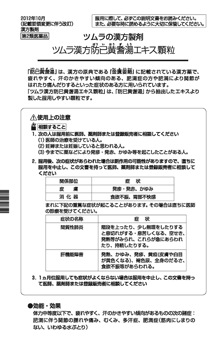 第2類医薬品)ツムラ漢方 防已黄耆湯エキス顆粒 ( 48包 )/ ツムラ漢方 :4987138394200:爽快ドラッグ - 通販 -  Yahoo!ショッピング