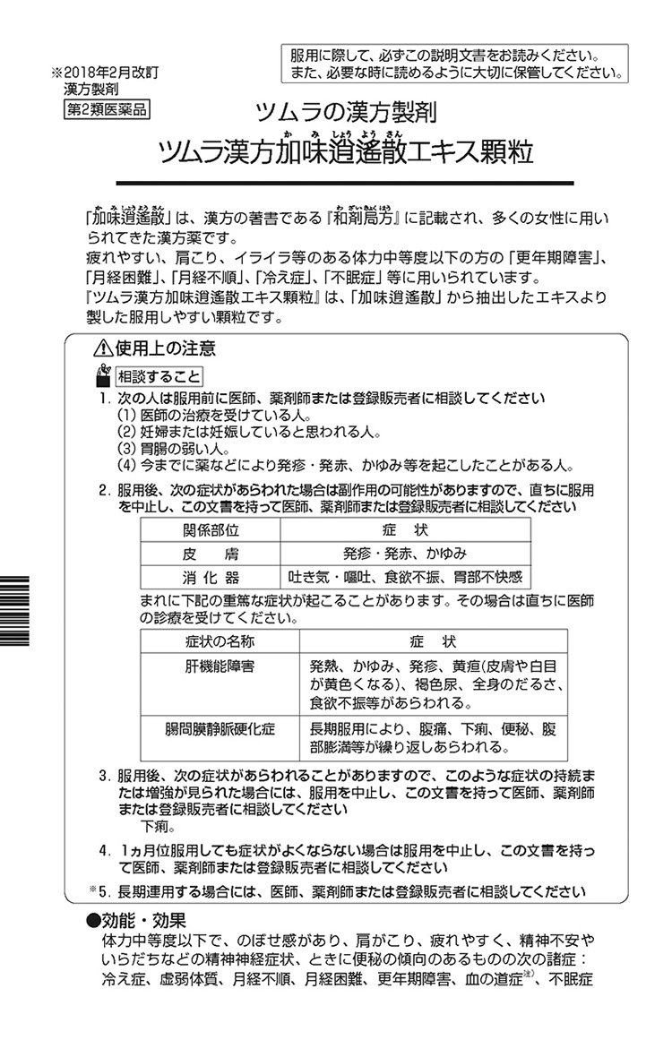 いします 株式会社ツムラ ツムラ漢方 加味逍遙散エキス顆粒 144包(48包×3)＜冷え症、虚弱体質、月経不順、更年期障害＞(かみしょうようさん・カミショウヨウサン)：美と健康・くすり  神戸免疫研 かゆみ - shineray.com.br