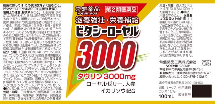 送料無料 第2類医薬品 常盤薬品工業株式会社ビタシーローヤル3000 100mL×10本