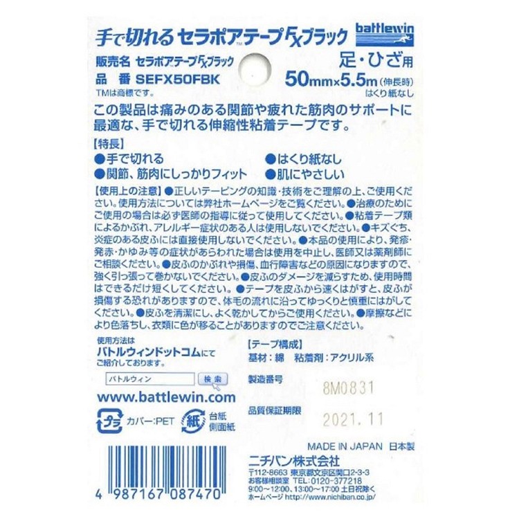 バトルウィン セラポアテープFX 50mm*5.5m ブラック SEFX50FBK ( 1ロール入 )/ battlewin(バトルウィン)  :4987167087470:爽快ドラッグ - 通販 - Yahoo!ショッピング