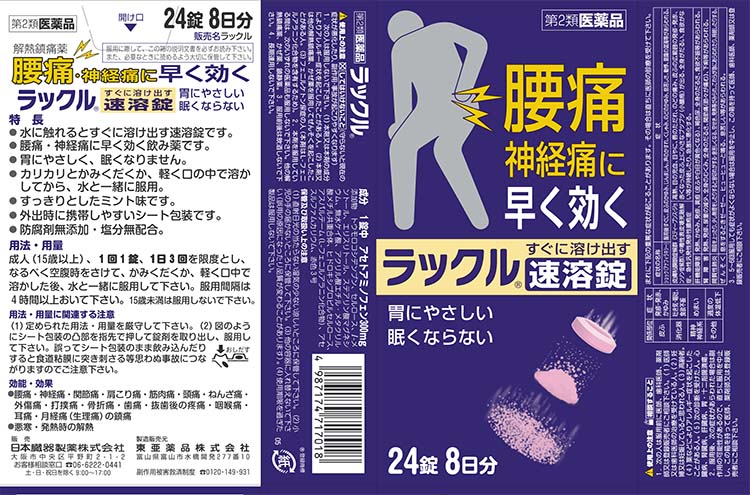 【オープニング 大放出セール】 第2類医薬品)ラックル 24錠(セルフメディケーション税制対象 ( 医薬品・指定医薬部外品