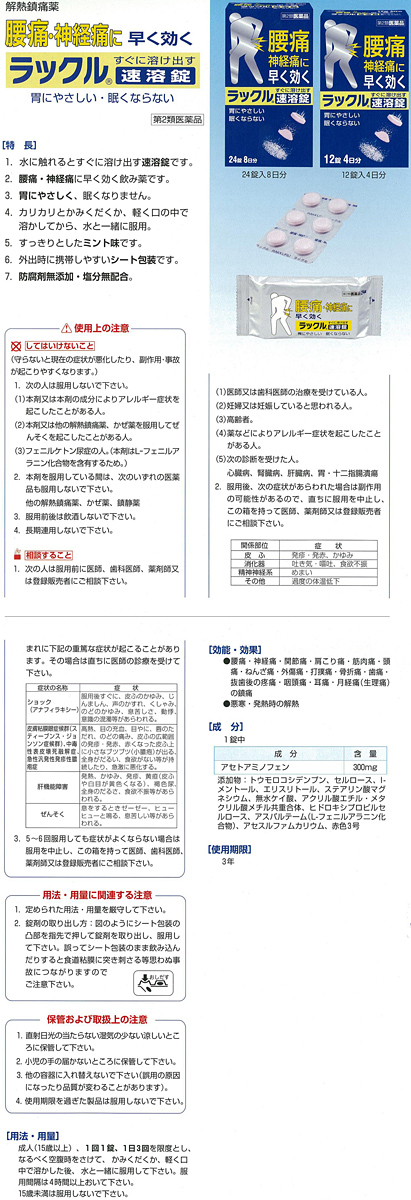 第2類医薬品)ラックル ( 12錠(セルフメディケーション税制対象