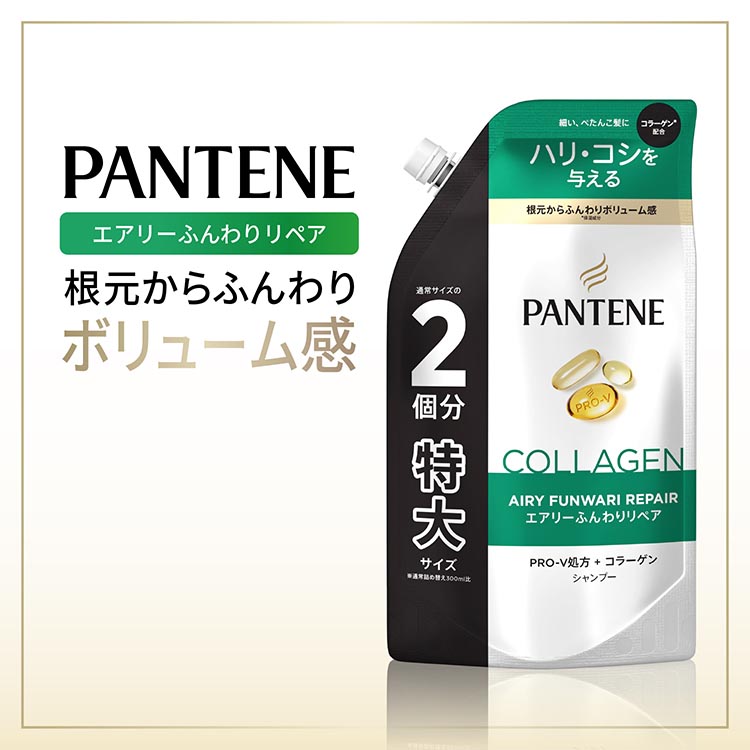 パンテーン エアリーふんわりリペア シャンプー 詰替 特大