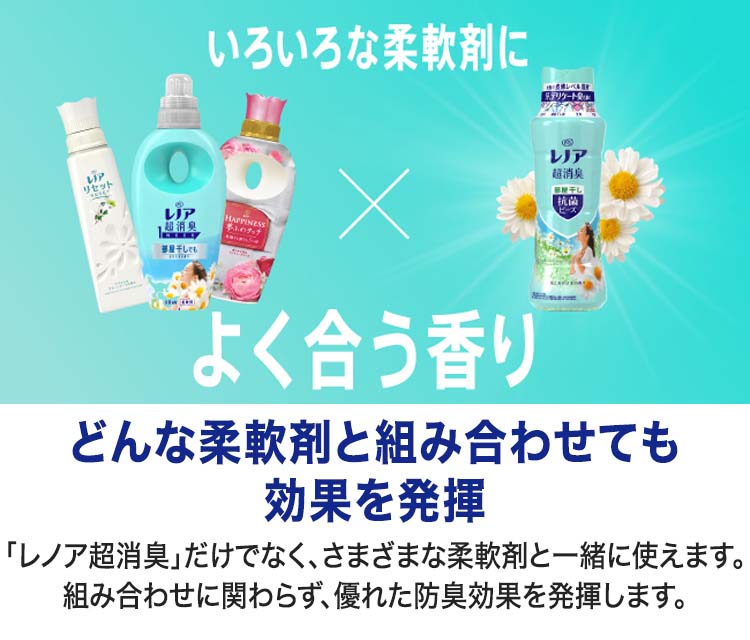 レノア 超消臭 抗菌ビーズ 部屋干し 花とおひさま 詰め替え 特大 ( 1120ml )/ レノア :4987176115584:爽快ドラッグ -  通販 - Yahoo!ショッピング