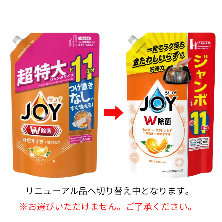 除菌ジョイ オレンジ 詰め替え 大容量 ( 1425ml )/ ジョイ(Joy