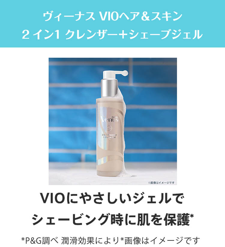 ジレット ヴィーナス VIOヘア＆スキン 2イン1 クレンザー+シェーブジェル ( 190ml )/ ジレット ヴィーナス(Gillette Venus)  : 4987176122469 : 爽快ドラッグ - 通販 - Yahoo!ショッピング