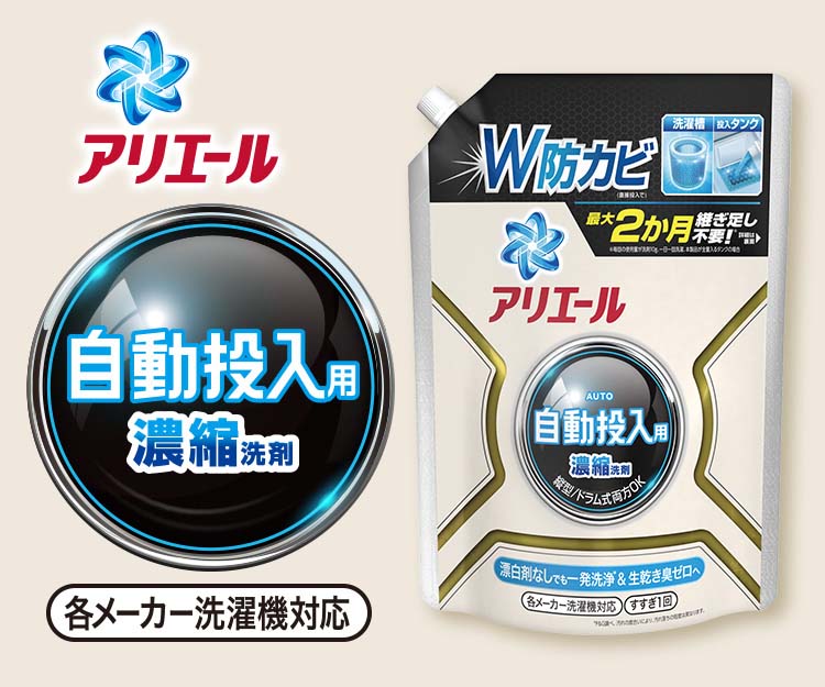 アリエール 洗濯洗剤 自動投入用 濃縮コンパクト 詰め替え ( 650g