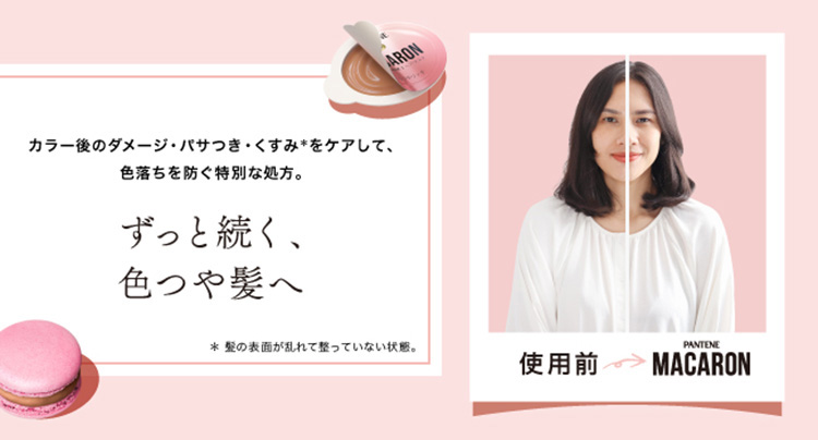 パンテーン マカロンヘアマスク 色つやリッチ ( 12ml*8個入 )/ PANTENE