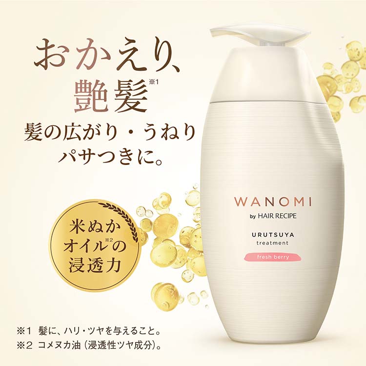 和の実 by ヘアレシピ うるつや トリートメント ポンプ ( 350g )/ ヘア