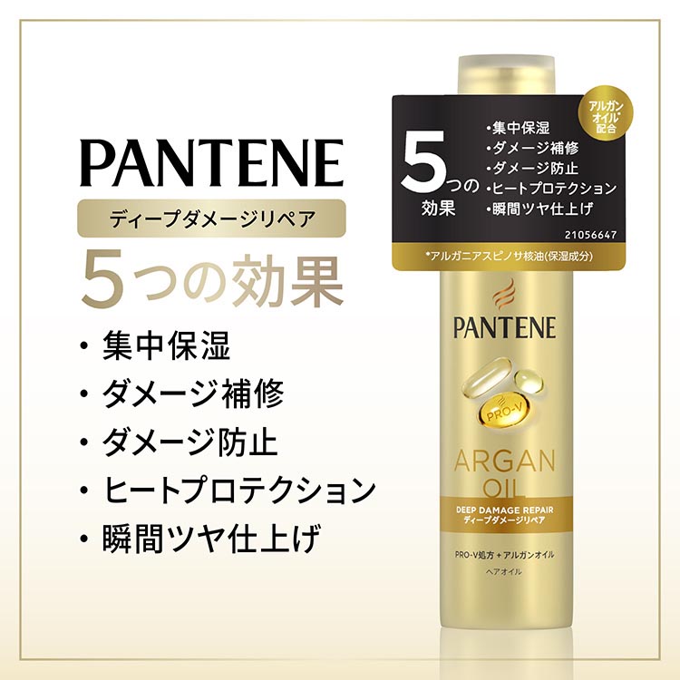 パンテーン ディープダメージリペアー ヘアオイル ( 70ml )/ PANTENE