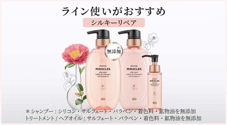 パンテーンミラクルズ シルキーリペア ヘアオイル ( 70ml )/ PANTENE