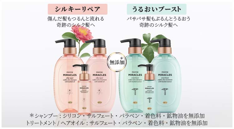 パンテーンミラクルズ シルキーリペア ヘアオイル ( 70ml )/ PANTENE