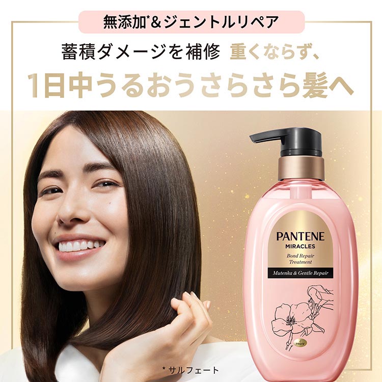 ミラクルズ うるおいブースト | パンテーン (PANTENE) 公式サイト