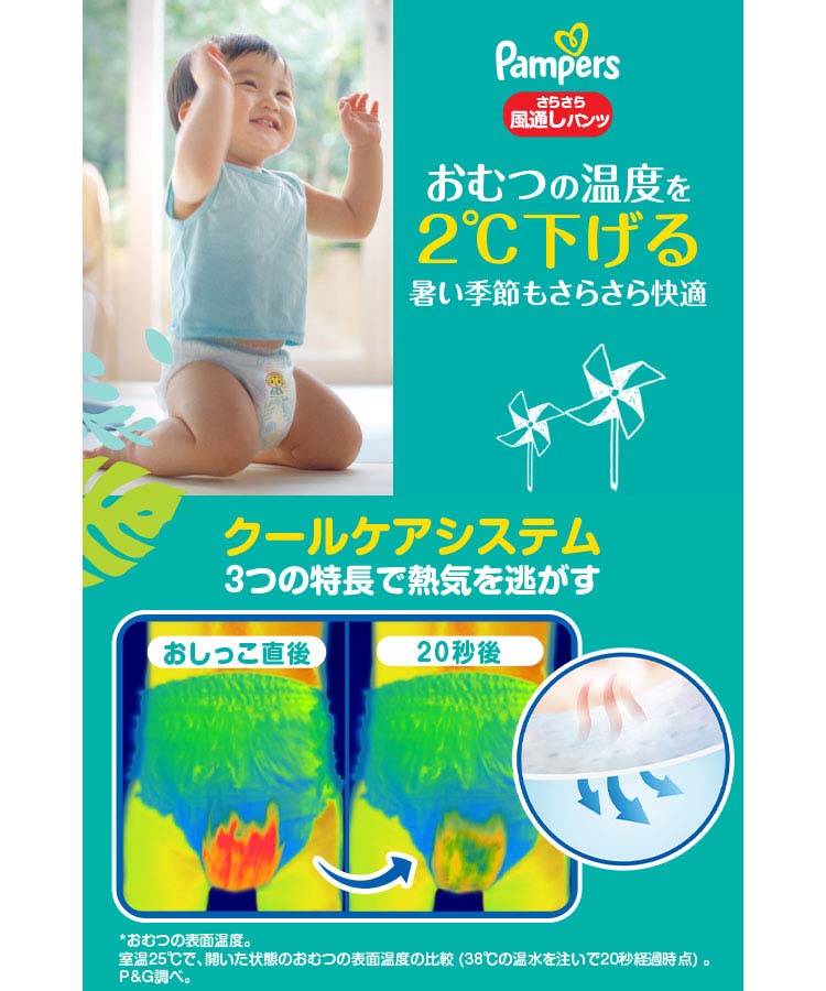 パンパース さらさら風通しパンツ M 48枚入 )/ パンパース :4987176174741:爽快ドラッグ 通販 