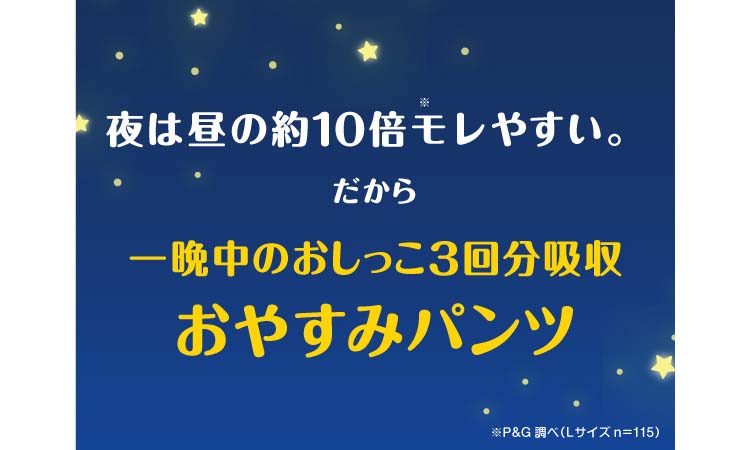 パンパース おやすみパンツ Lサイズ オムツ 9-14kg ( 30枚入 