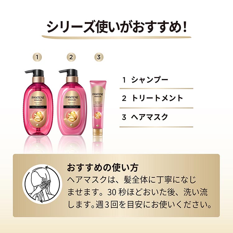 パンテーンミラクルズ カラーシャイン&リペア シャンプー 詰替