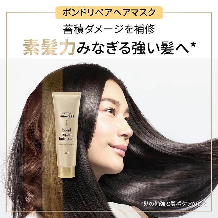 パンテーン ミラクルズ ボンドリペアシリーズ ヘアマスク ( 125g