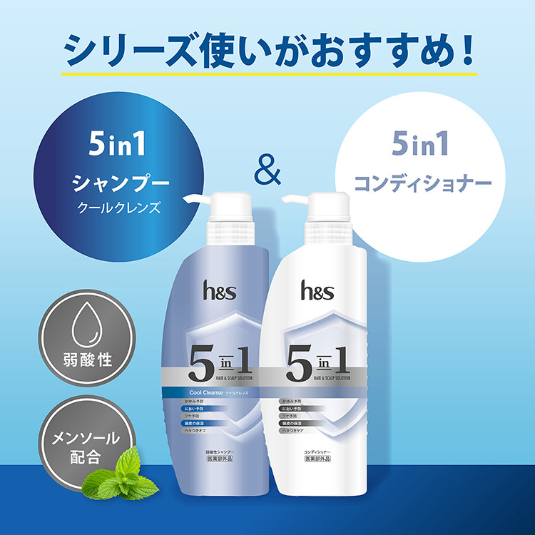 h＆s(エイチアンドエス) 5in1 クールクレンズ シャンプー ポンプ