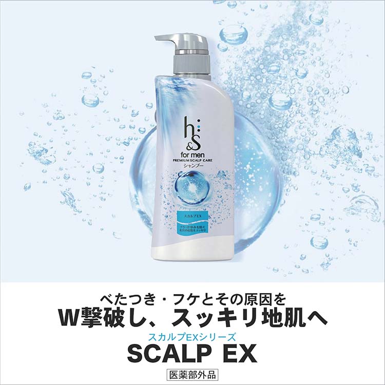 h&s フォーメン スカルプEXシリーズ シャンプー ポンプ+詰替用