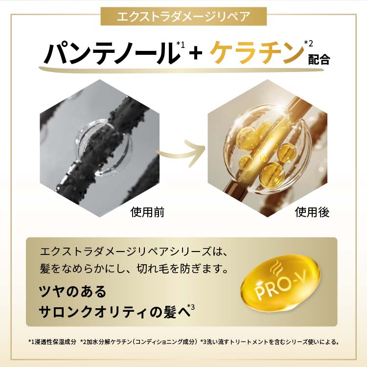 パンテーン エクストラダメージリペア コンディショナー 詰め替え 超