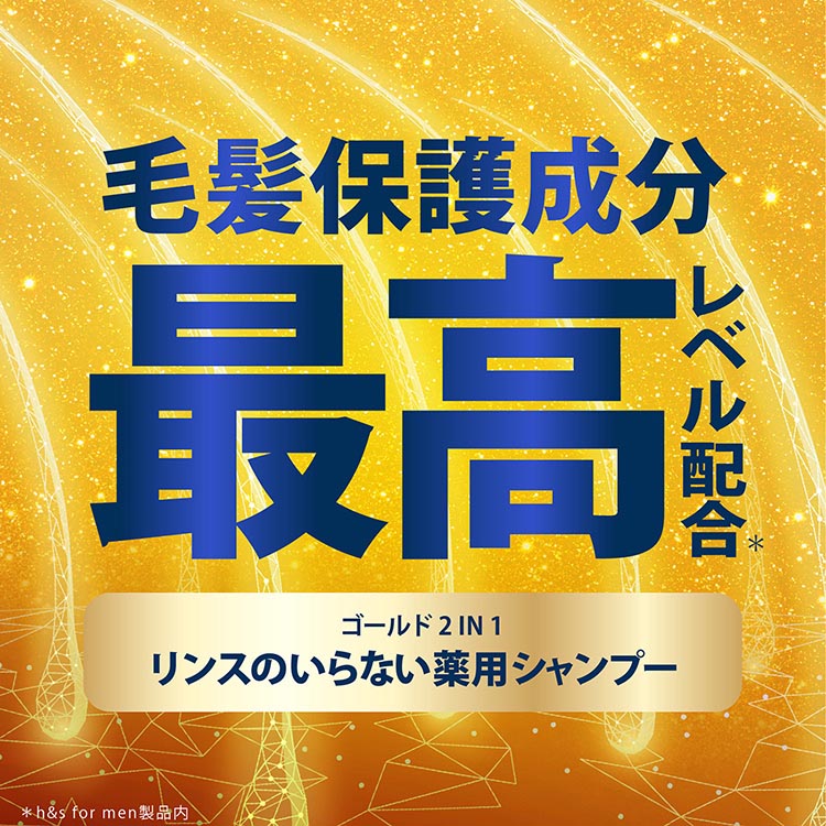 h＆s for men ゴールド 2in1シャンプー つめかえ ( 300ml