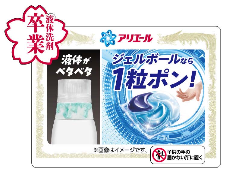 アリエール 洗濯洗剤 ジェルボール プロ パワー 超抗菌・洗浄 クリーン