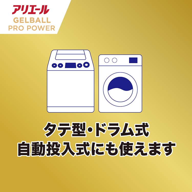 アリエール 洗濯洗剤 ジェルボール プロ パワー 超抗菌・洗浄 クリーン