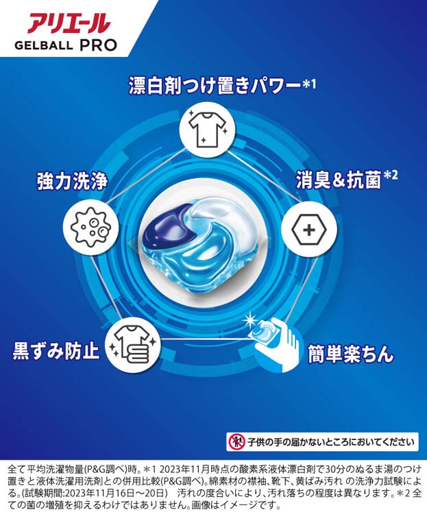 アリエール ジェルボール プロ　まるごと洗浄消臭　89個×8袋 計712個 アリエール 洗濯洗剤 ジェルボール プロ まるごと洗浄消臭