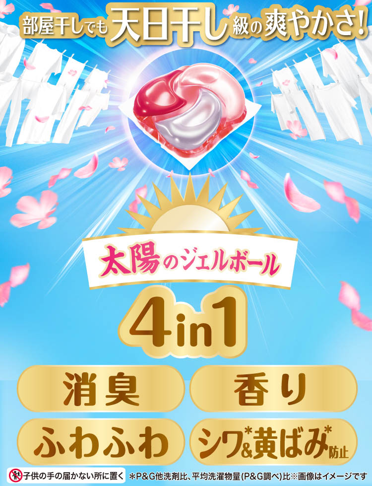 ボールド 洗濯洗剤 ジェルボール 4in1 華やかおひさまと